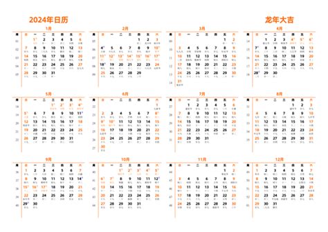 2024年係咩年|【2024年日历带农历】2024阳历阴历对照表